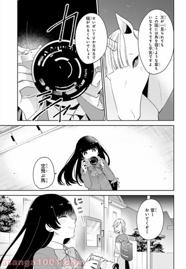 ユニコーンと寂しがりや少女 第5.2話 - Trang 15