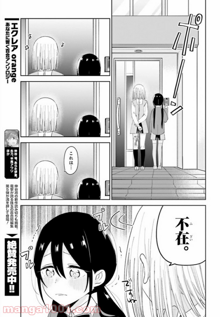 ユニコーンと寂しがりや少女 第5.2話 - Trang 3