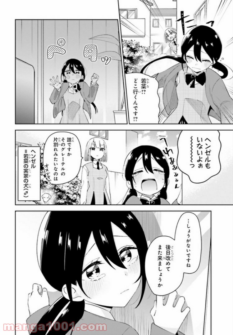 ユニコーンと寂しがりや少女 第5.2話 - Trang 4