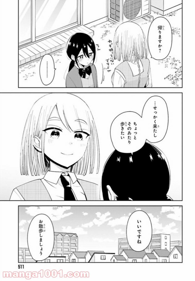 ユニコーンと寂しがりや少女 第5.2話 - Trang 5