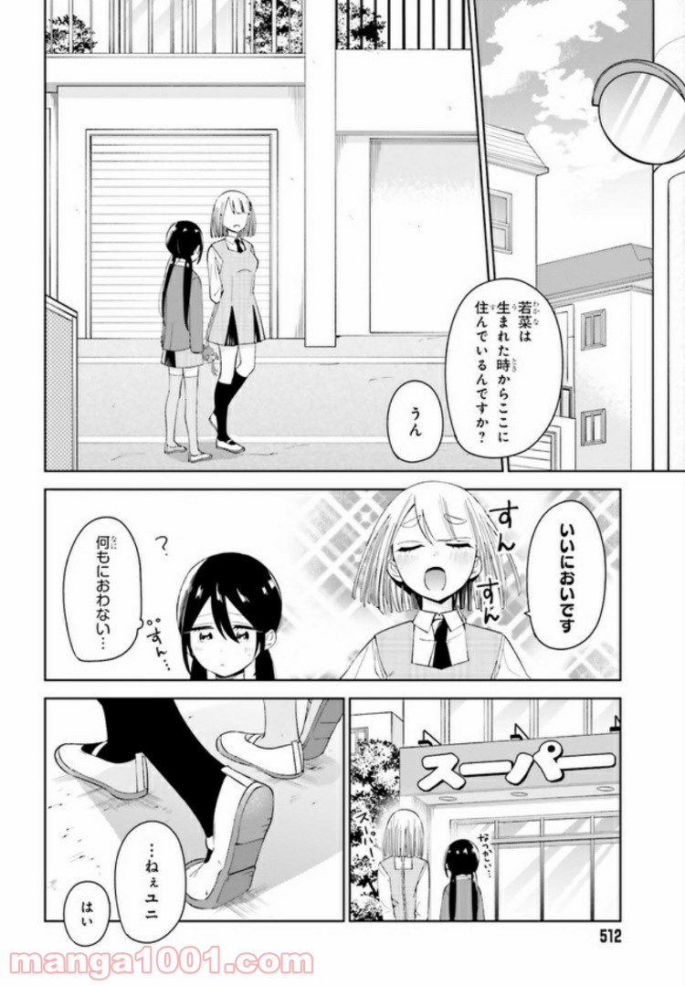 ユニコーンと寂しがりや少女 第5.2話 - Trang 6
