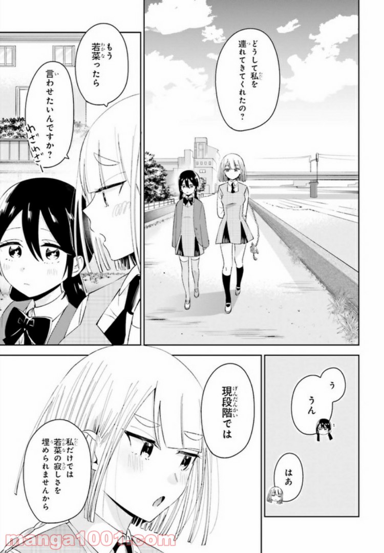 ユニコーンと寂しがりや少女 第5.2話 - Trang 7