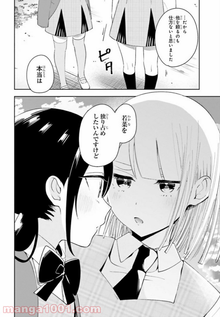 ユニコーンと寂しがりや少女 第5.2話 - Trang 8