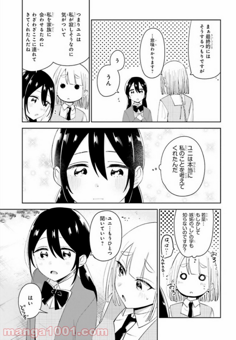 ユニコーンと寂しがりや少女 第5.2話 - Trang 9