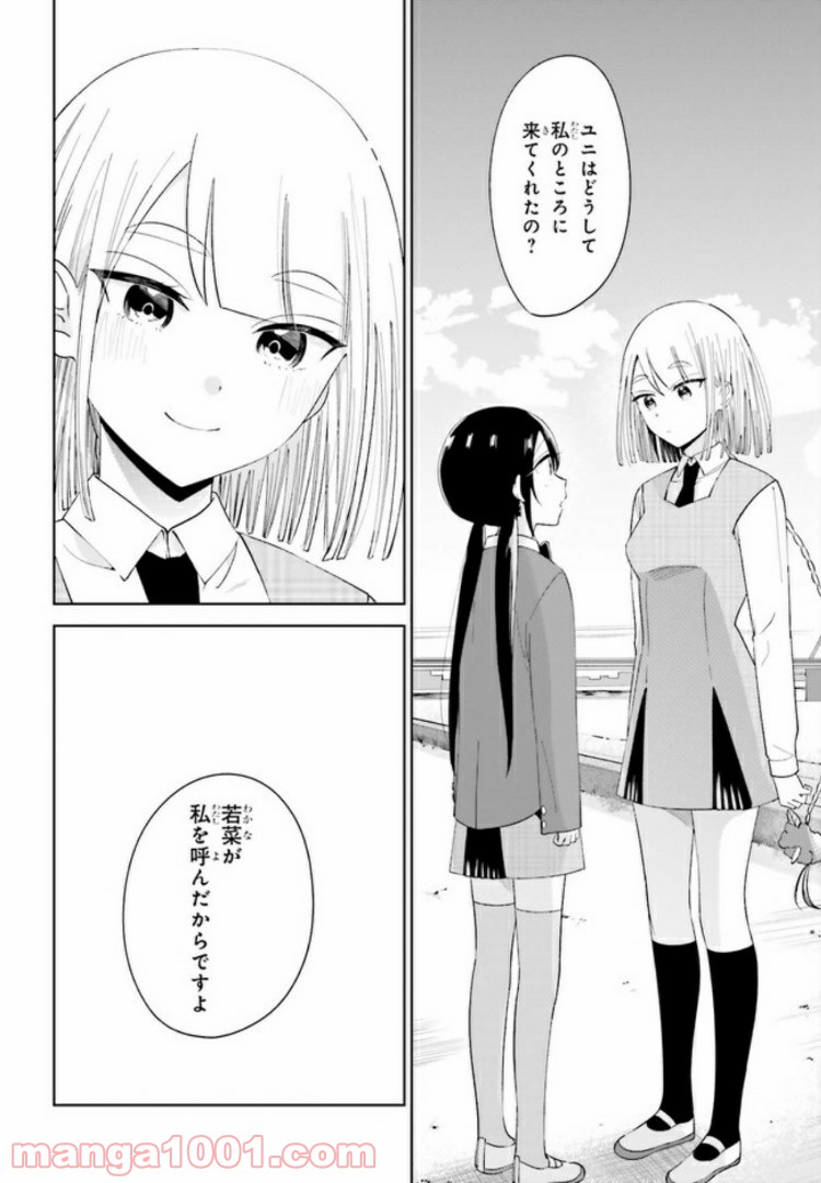 ユニコーンと寂しがりや少女 第5.2話 - Trang 10