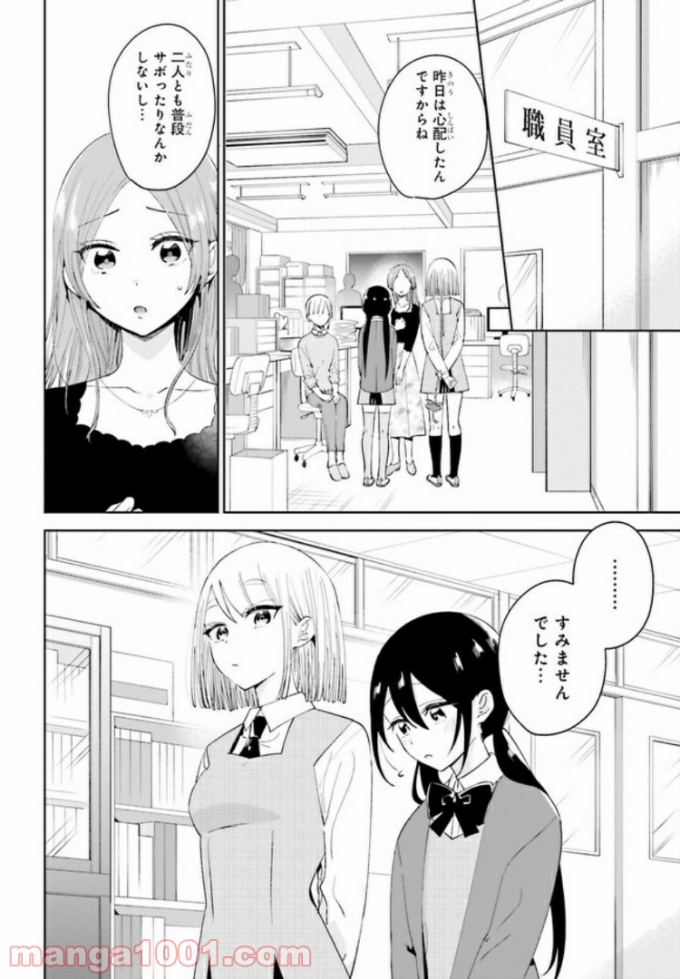 ユニコーンと寂しがりや少女 第6.1話 - Trang 1