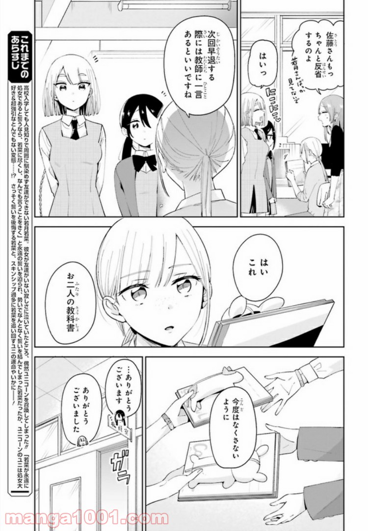 ユニコーンと寂しがりや少女 第6.1話 - Trang 2