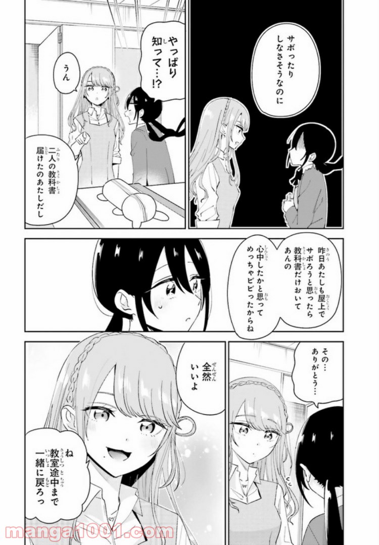 ユニコーンと寂しがりや少女 第6.1話 - Trang 11