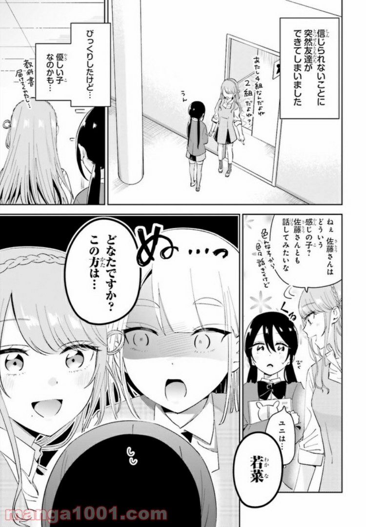 ユニコーンと寂しがりや少女 第6.1話 - Trang 12