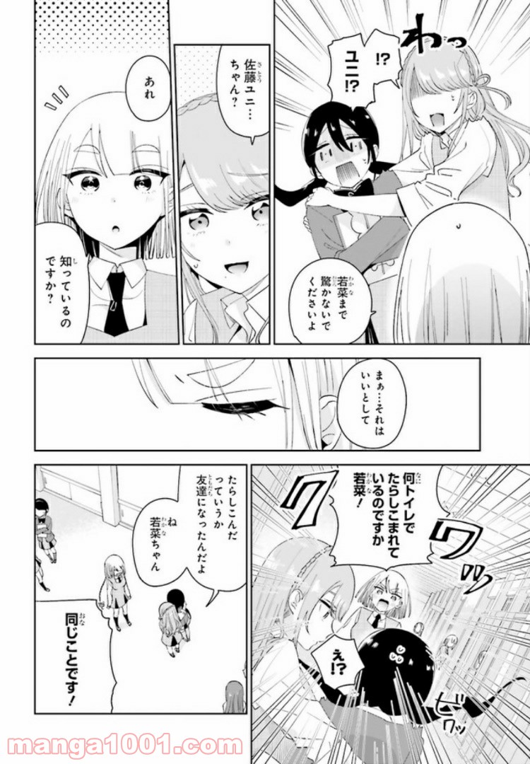 ユニコーンと寂しがりや少女 第6.1話 - Trang 13