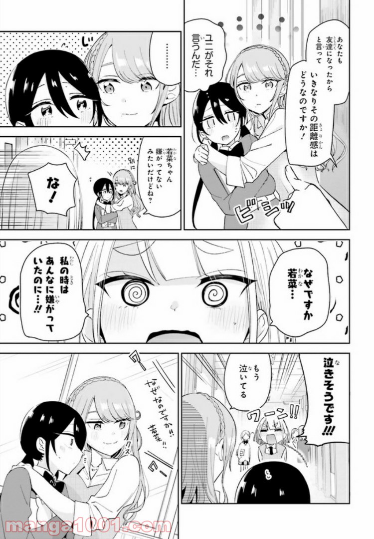 ユニコーンと寂しがりや少女 第6.1話 - Trang 14