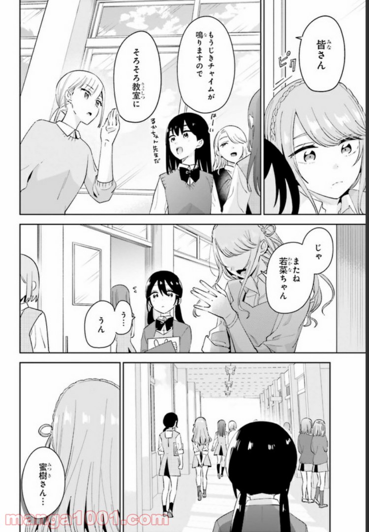ユニコーンと寂しがりや少女 第6.1話 - Trang 15