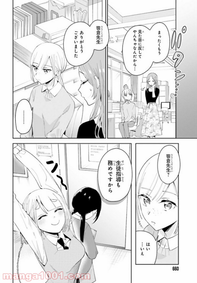 ユニコーンと寂しがりや少女 第6.1話 - Trang 3