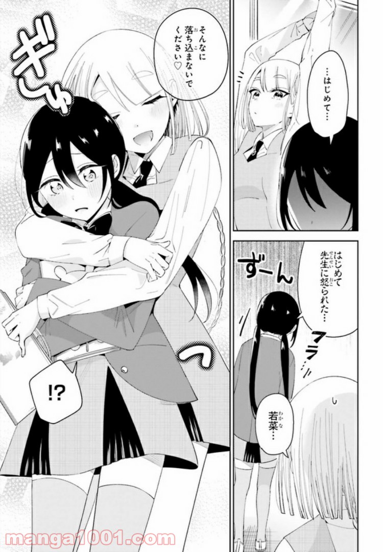 ユニコーンと寂しがりや少女 第6.1話 - Trang 4