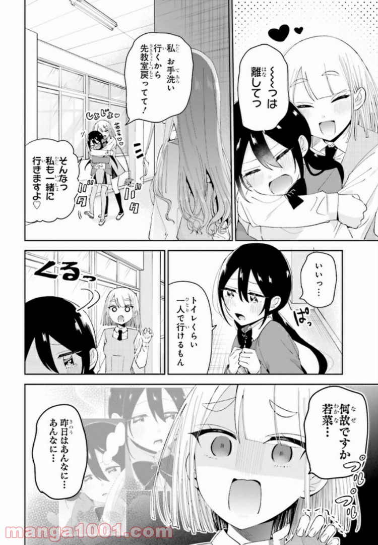 ユニコーンと寂しがりや少女 第6.1話 - Trang 5