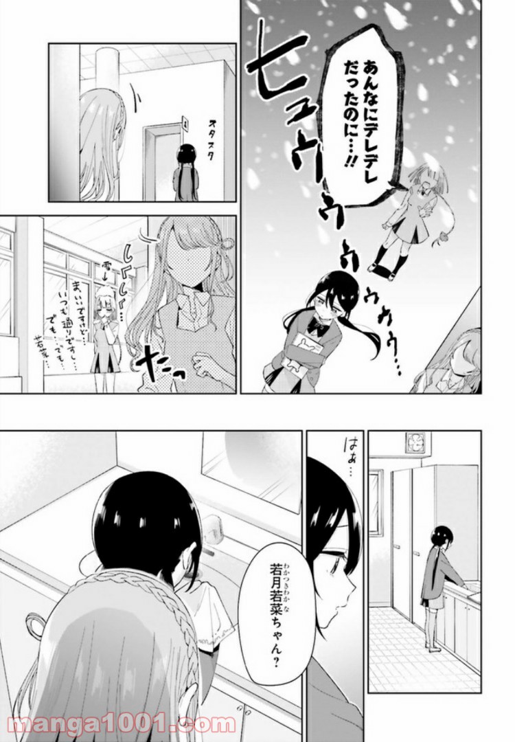 ユニコーンと寂しがりや少女 第6.1話 - Trang 6