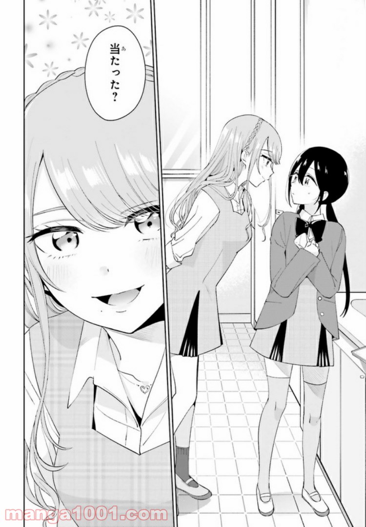 ユニコーンと寂しがりや少女 第6.1話 - Trang 7