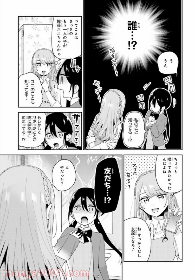 ユニコーンと寂しがりや少女 第6.1話 - Trang 8