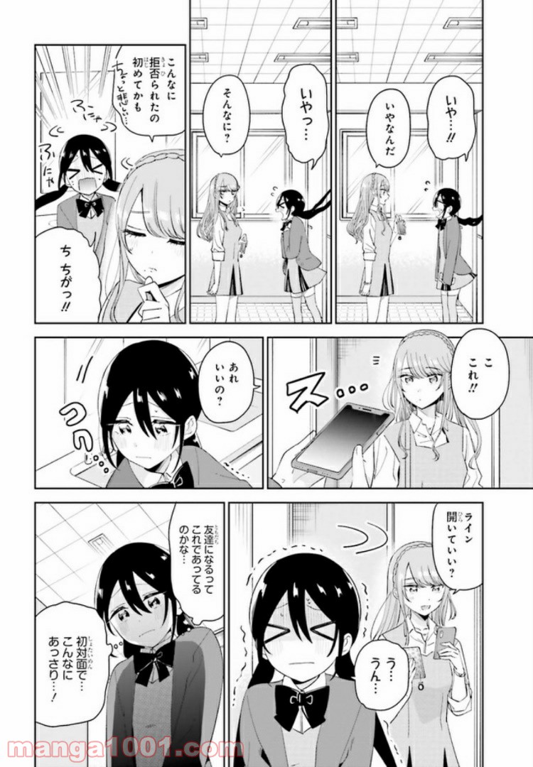 ユニコーンと寂しがりや少女 第6.1話 - Trang 9