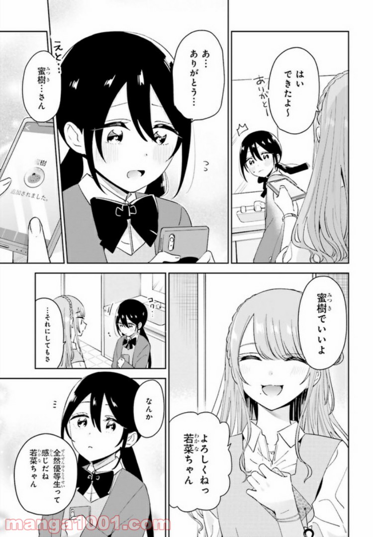 ユニコーンと寂しがりや少女 第6.1話 - Trang 10