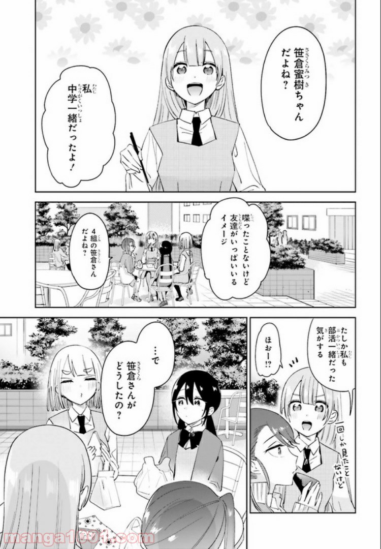 ユニコーンと寂しがりや少女 第6.2話 - Trang 1