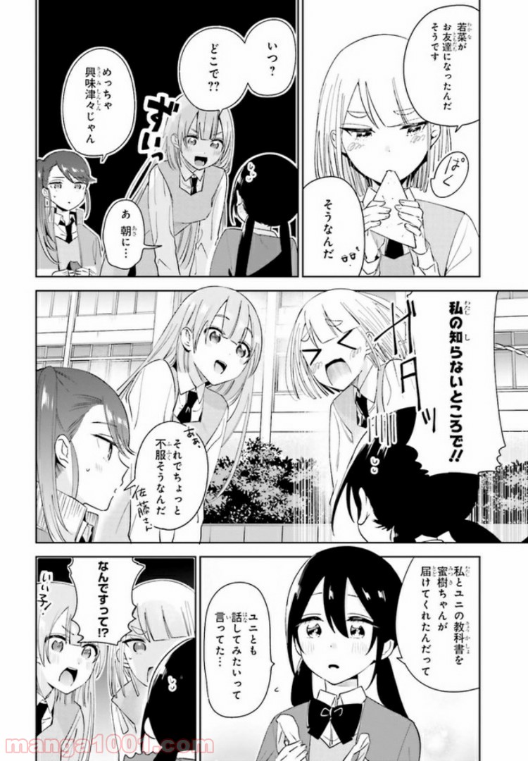 ユニコーンと寂しがりや少女 第6.2話 - Trang 2