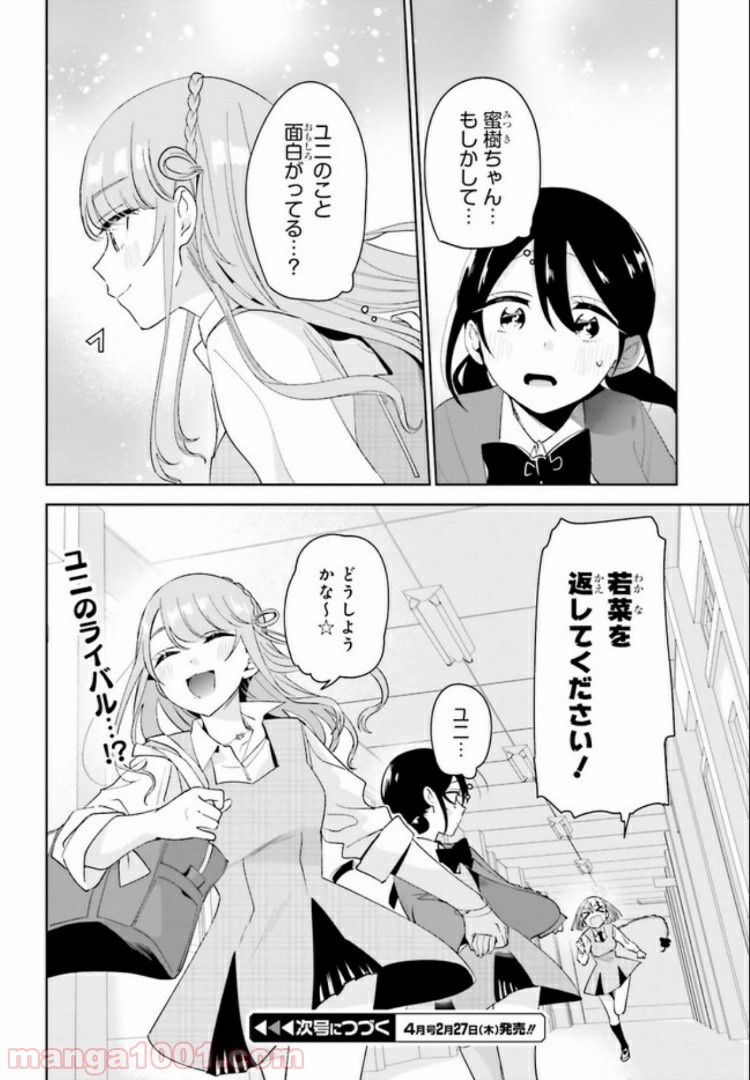 ユニコーンと寂しがりや少女 第6.2話 - Trang 12