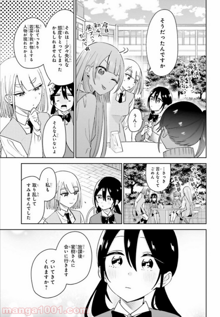 ユニコーンと寂しがりや少女 第6.2話 - Trang 3