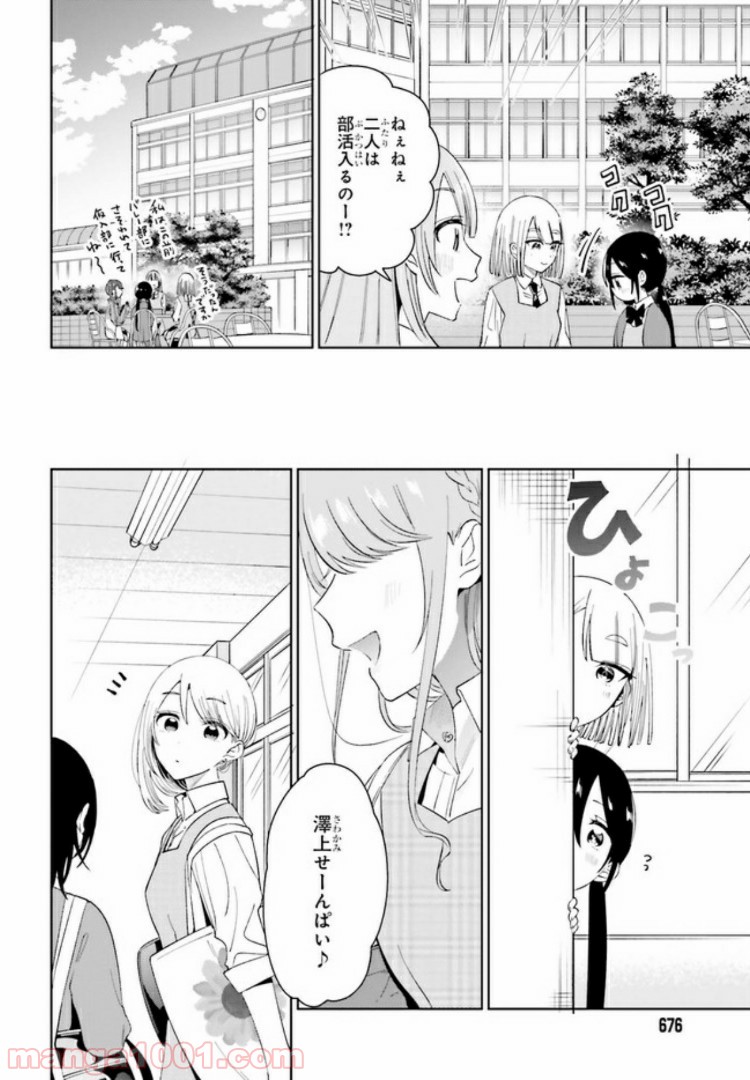 ユニコーンと寂しがりや少女 第6.2話 - Trang 4