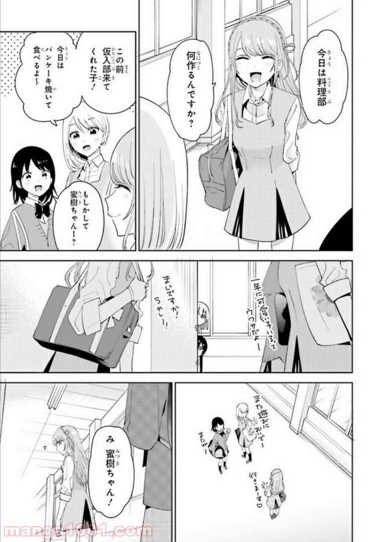 ユニコーンと寂しがりや少女 第6.2話 - Trang 5
