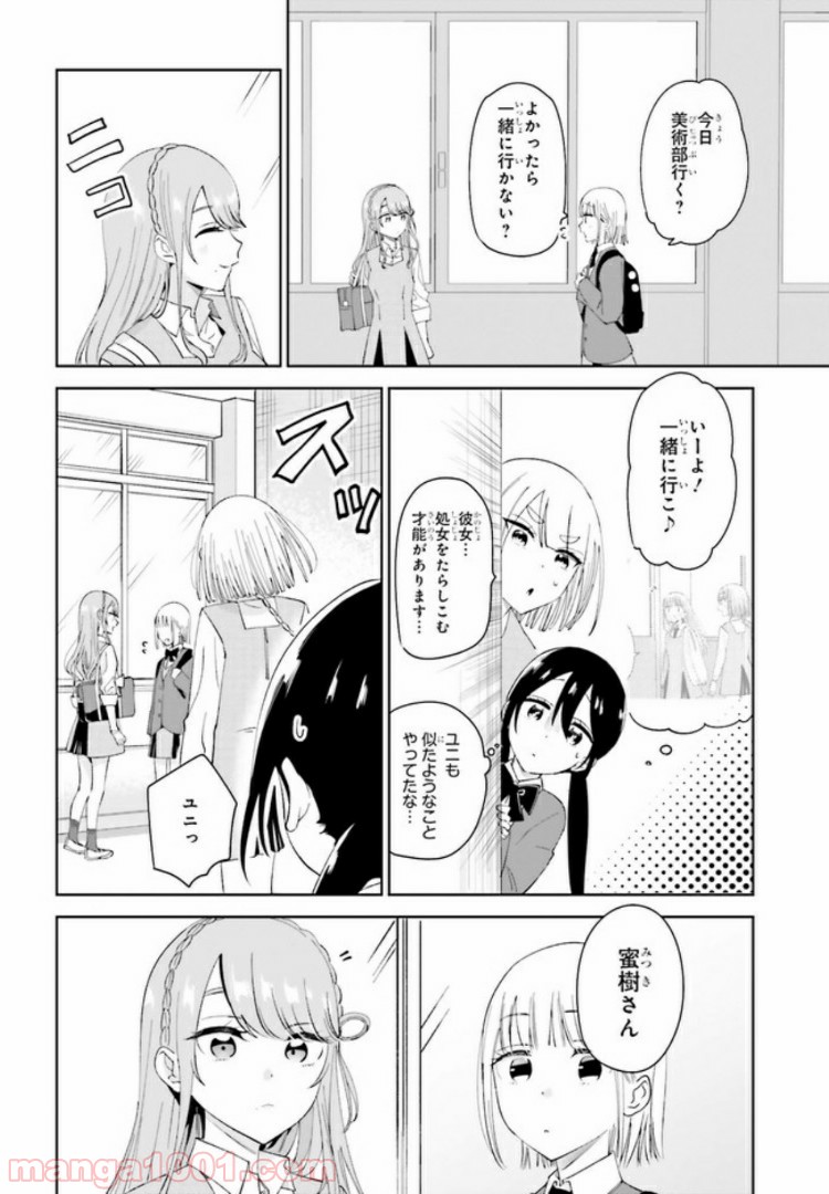 ユニコーンと寂しがりや少女 第6.2話 - Trang 6