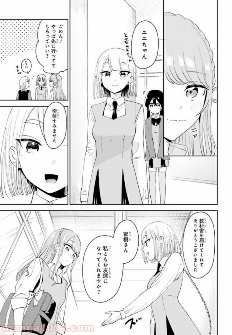 ユニコーンと寂しがりや少女 第6.2話 - Trang 7