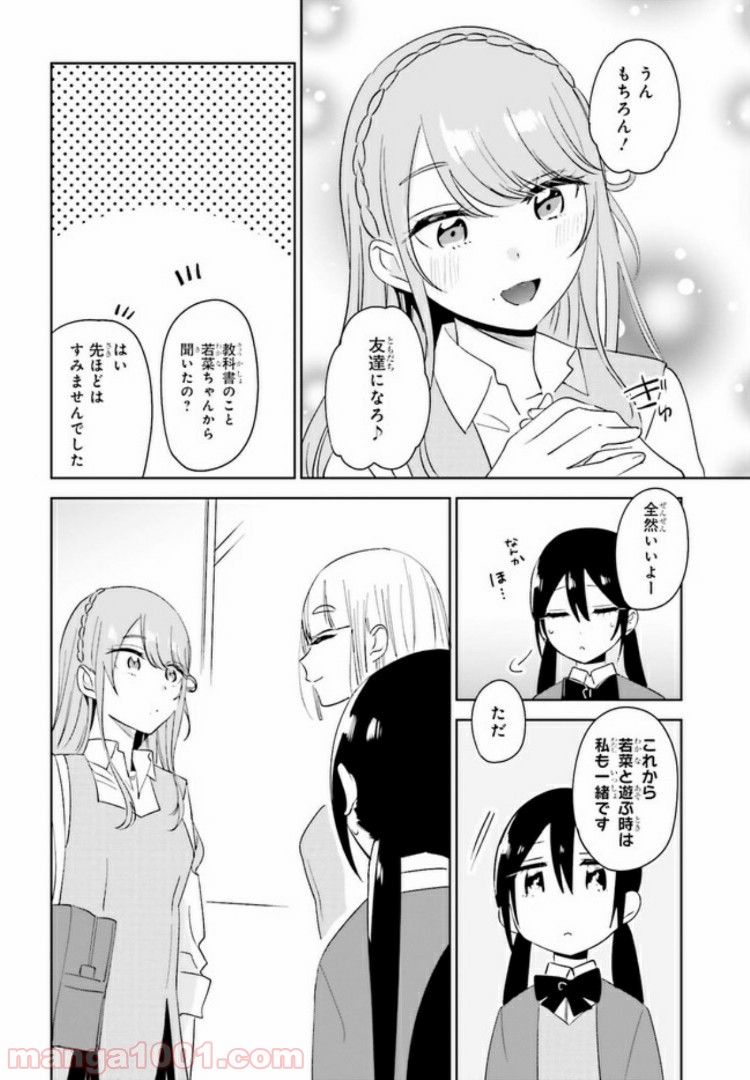ユニコーンと寂しがりや少女 第6.2話 - Trang 8