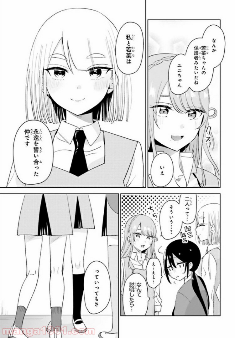ユニコーンと寂しがりや少女 第6.2話 - Trang 9