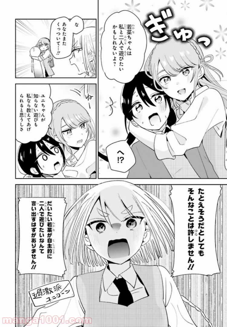 ユニコーンと寂しがりや少女 第6.2話 - Trang 10