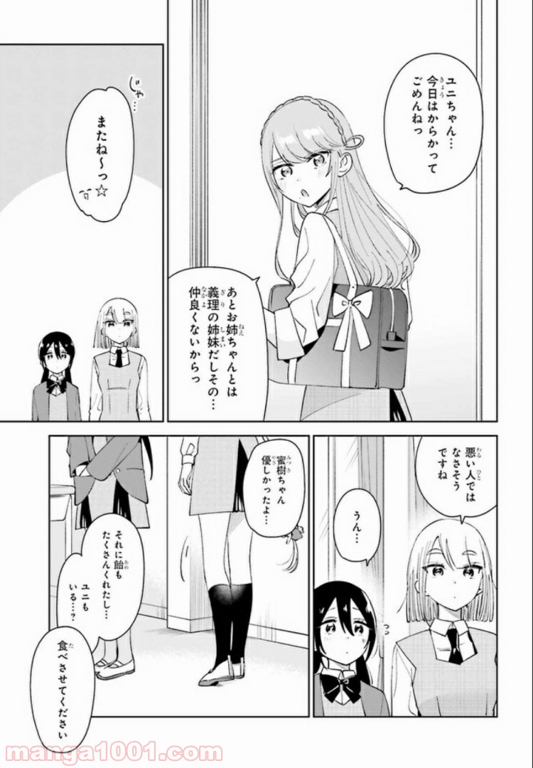 ユニコーンと寂しがりや少女 第7.2話 - Trang 1