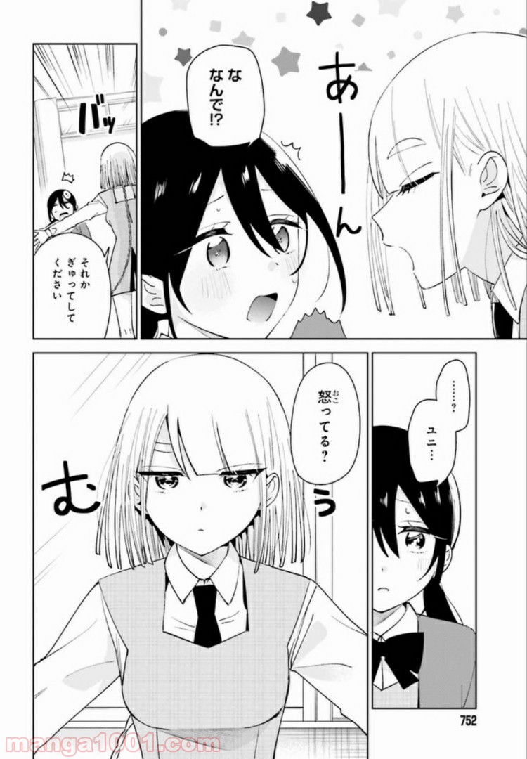 ユニコーンと寂しがりや少女 第7.2話 - Trang 2