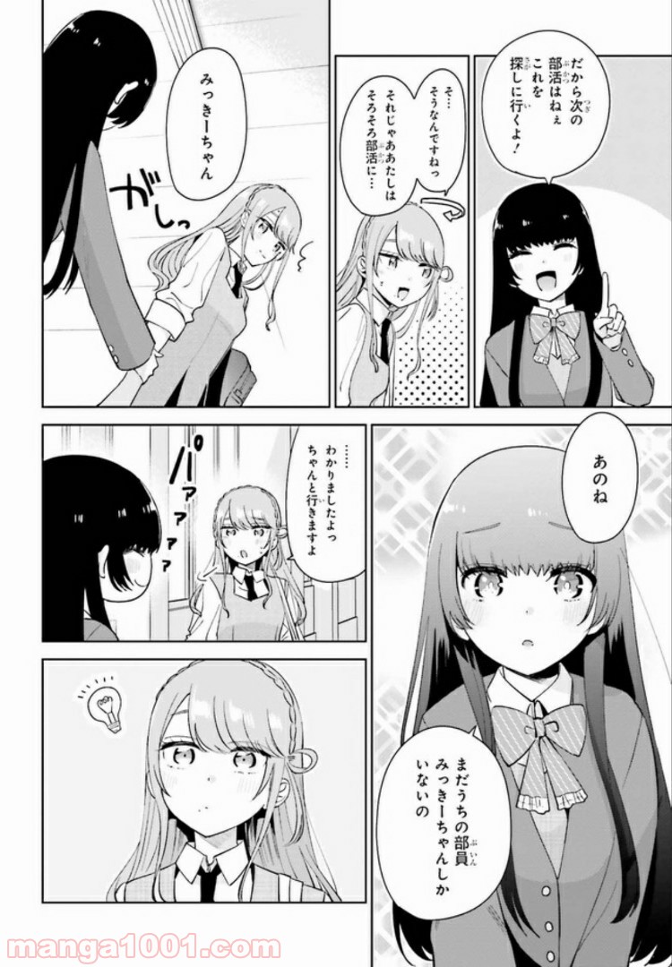 ユニコーンと寂しがりや少女 第7.2話 - Trang 12