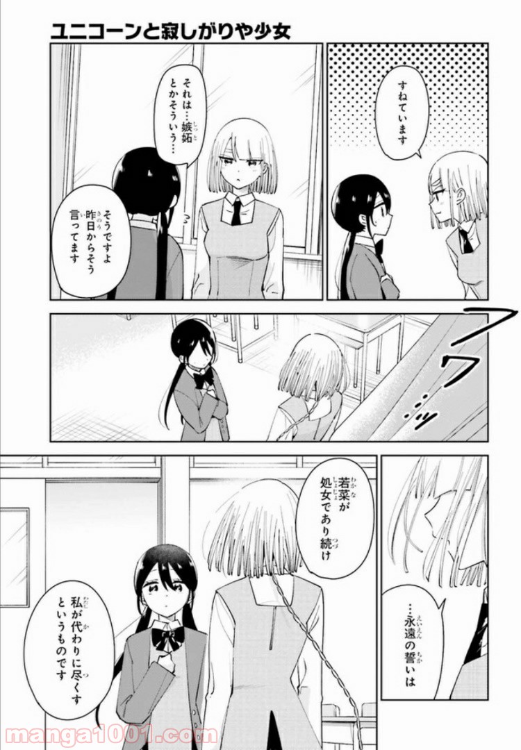 ユニコーンと寂しがりや少女 第7.2話 - Trang 3