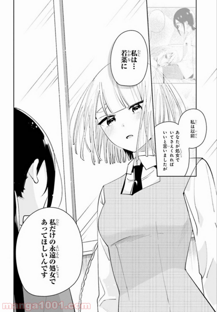 ユニコーンと寂しがりや少女 第7.2話 - Trang 4