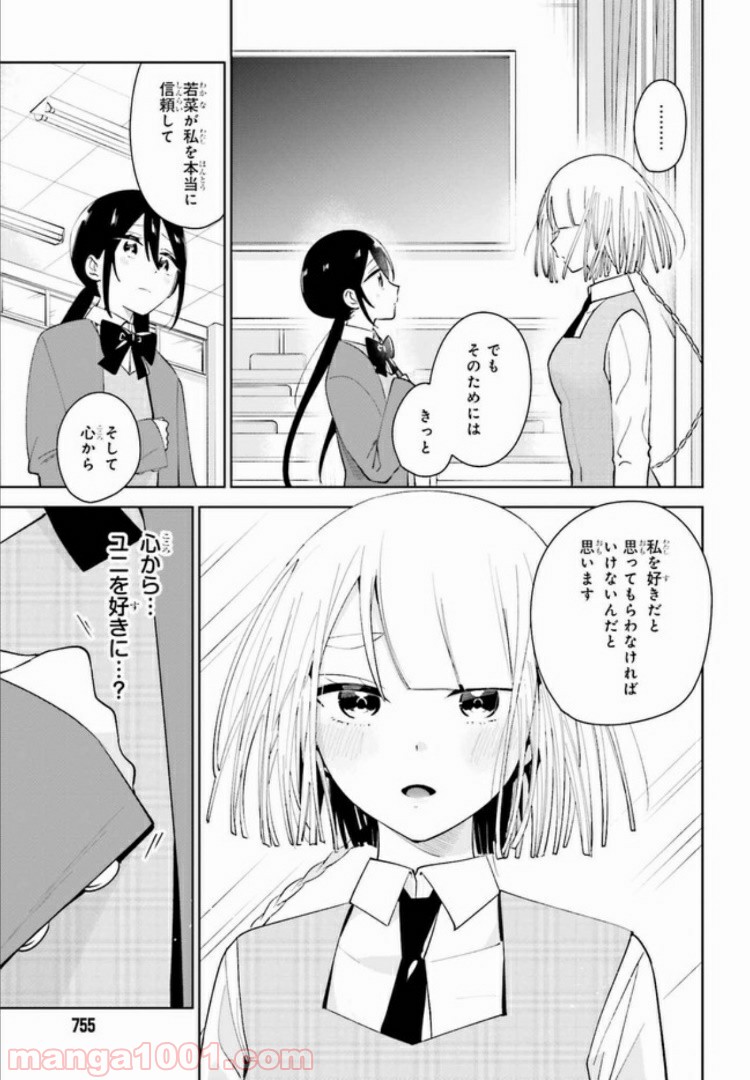 ユニコーンと寂しがりや少女 第7.2話 - Trang 5
