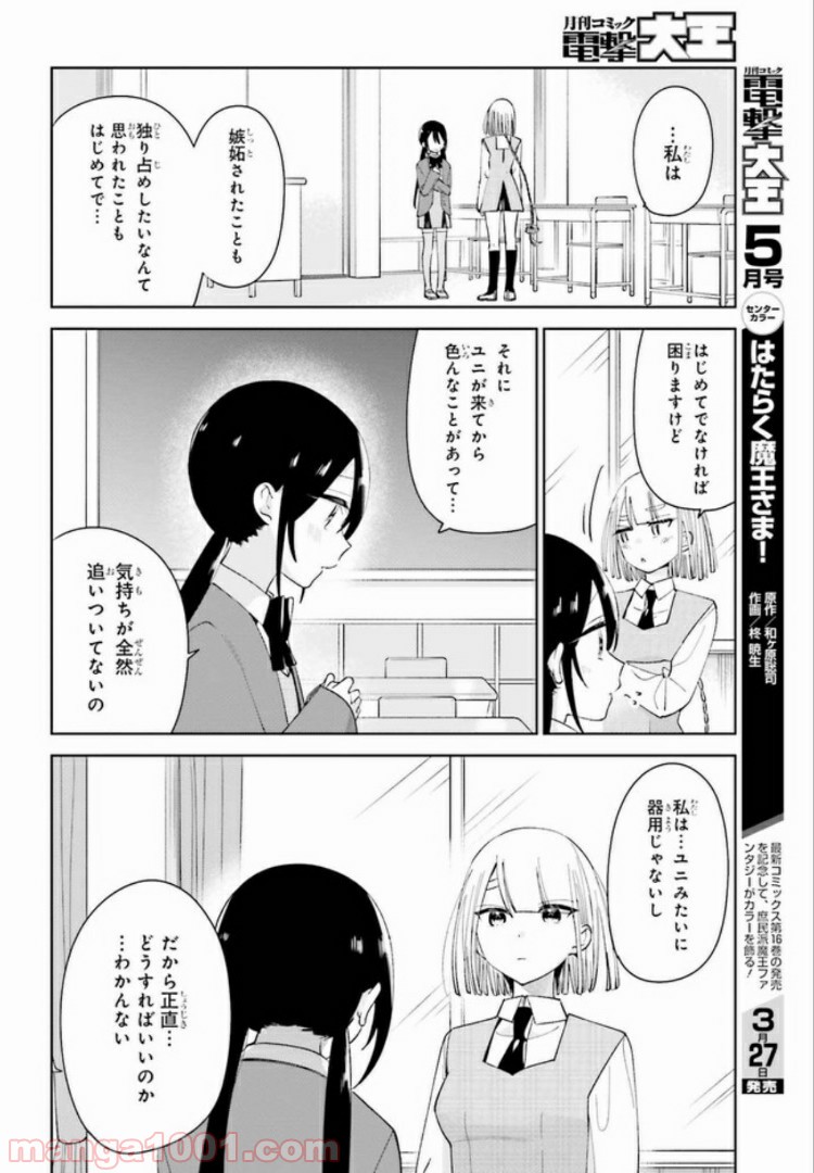 ユニコーンと寂しがりや少女 第7.2話 - Trang 6