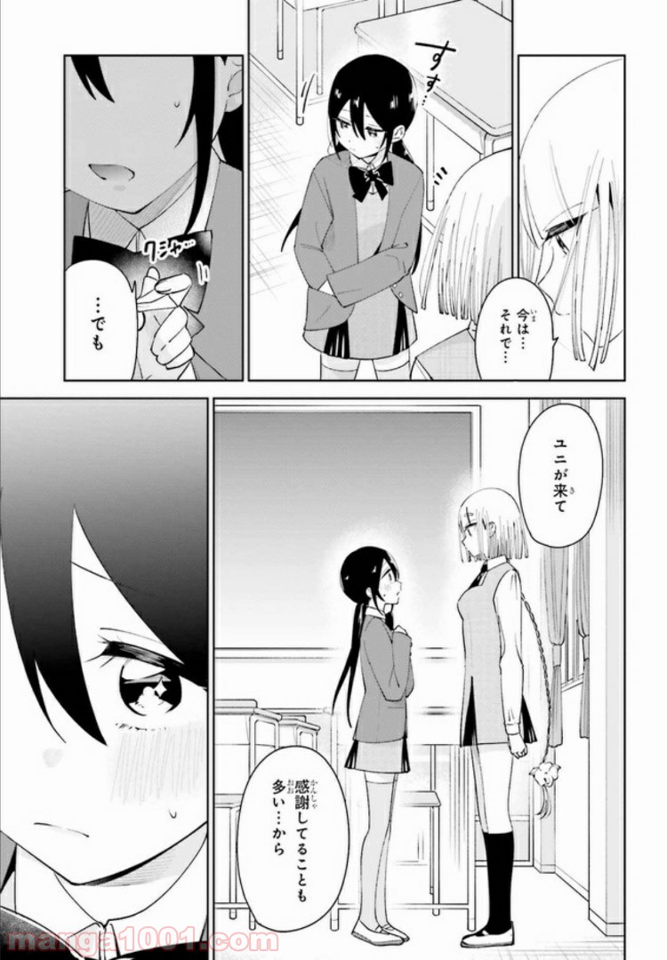 ユニコーンと寂しがりや少女 第7.2話 - Trang 7
