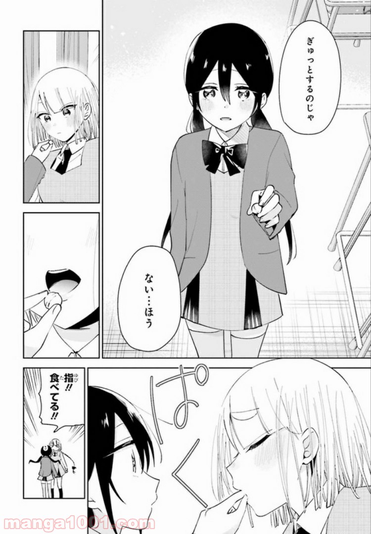 ユニコーンと寂しがりや少女 第7.2話 - Trang 8