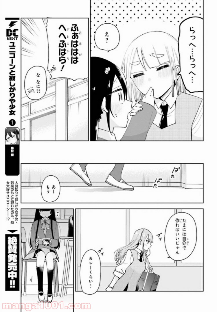 ユニコーンと寂しがりや少女 第7.2話 - Trang 9
