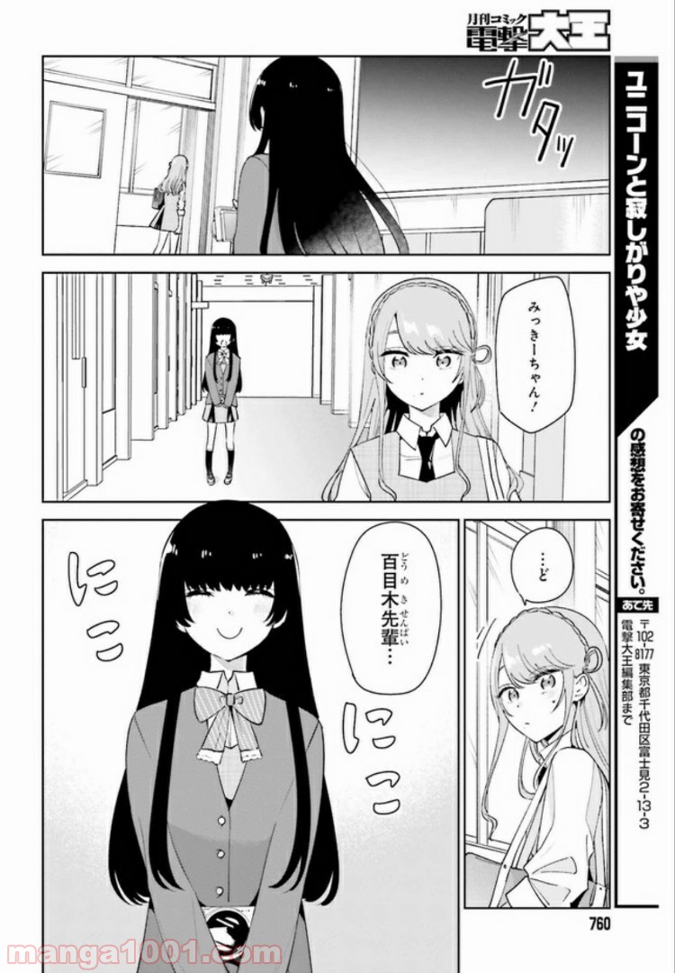 ユニコーンと寂しがりや少女 第7.2話 - Trang 10