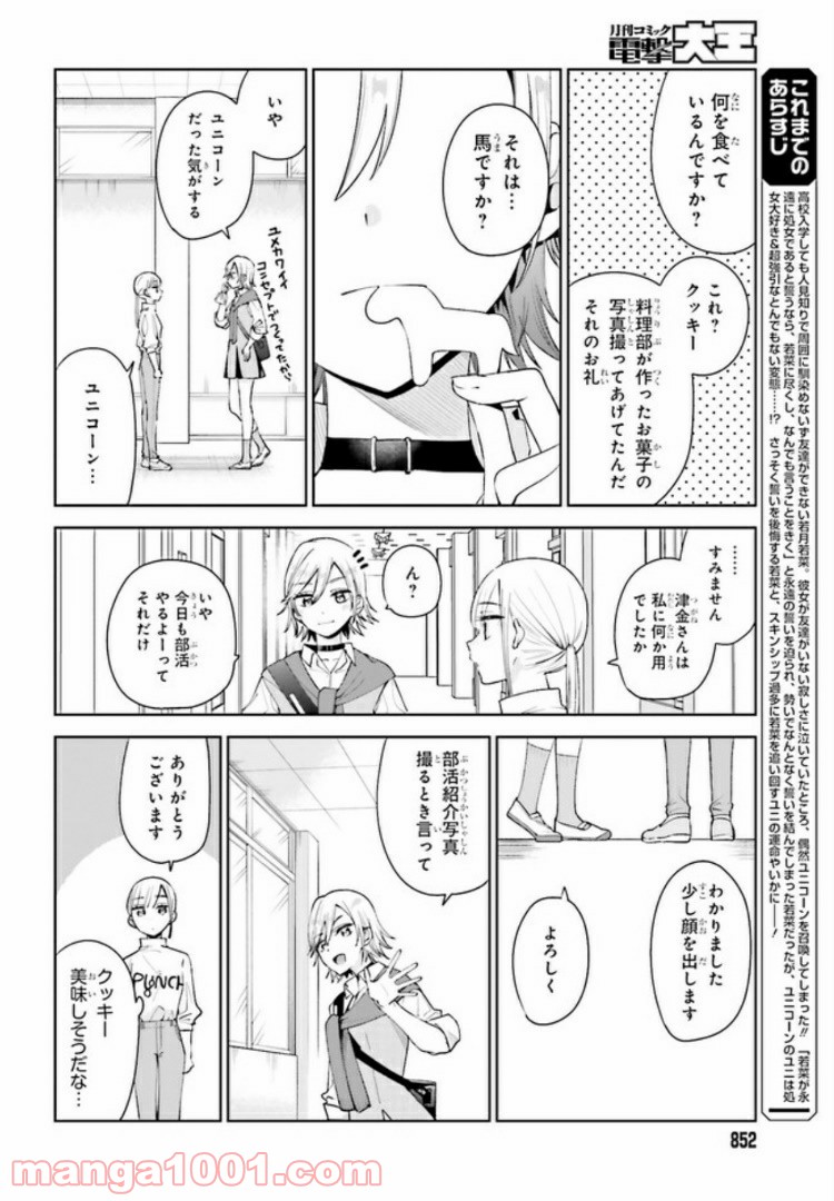 ユニコーンと寂しがりや少女 第8.1話 - Trang 2