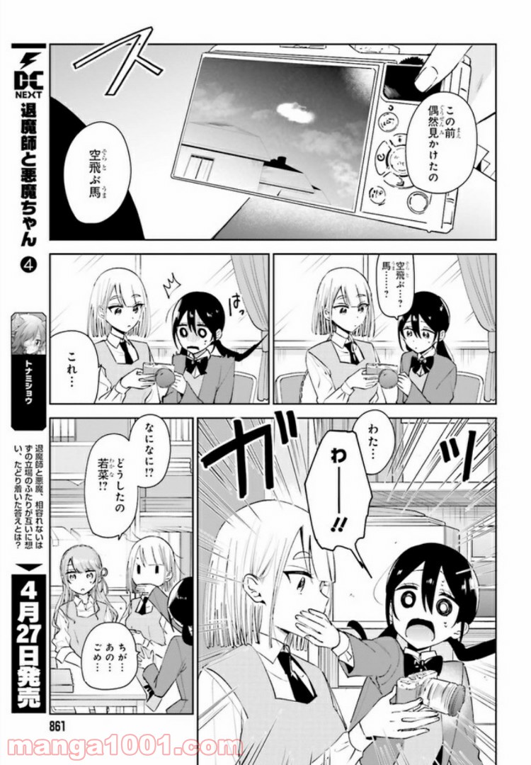 ユニコーンと寂しがりや少女 第8.1話 - Trang 11