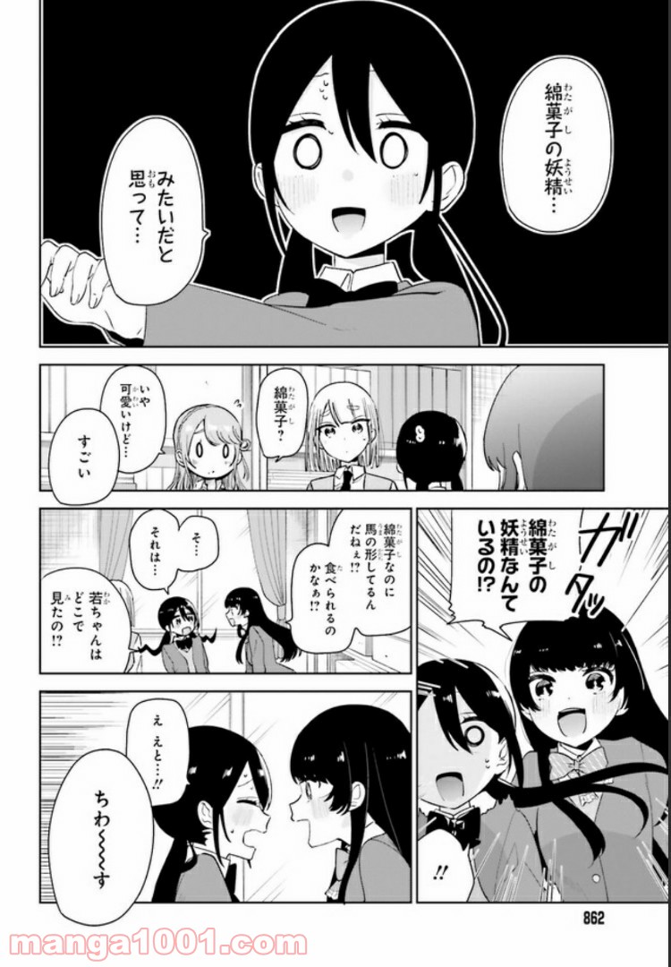 ユニコーンと寂しがりや少女 第8.1話 - Trang 12