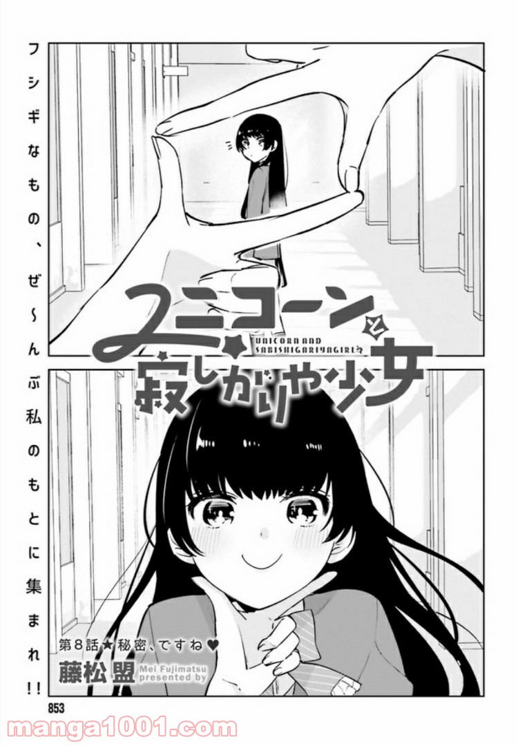 ユニコーンと寂しがりや少女 第8.1話 - Trang 3